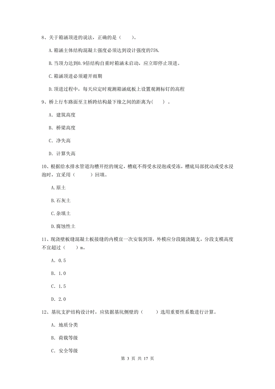 滨州市一级建造师《市政公用工程管理与实务》练习题 （附解析）_第3页