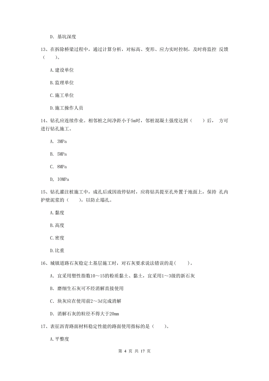 滨州市一级建造师《市政公用工程管理与实务》练习题 （附解析）_第4页