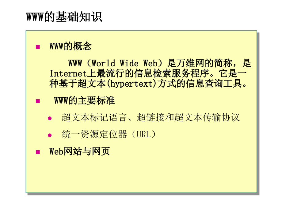 四年级上册信息技术课件-浏览器和管理图片(4)｜北京版剖析_第3页