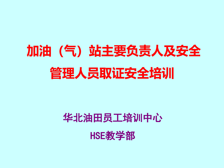 加油加气取证第二章xin_第1页