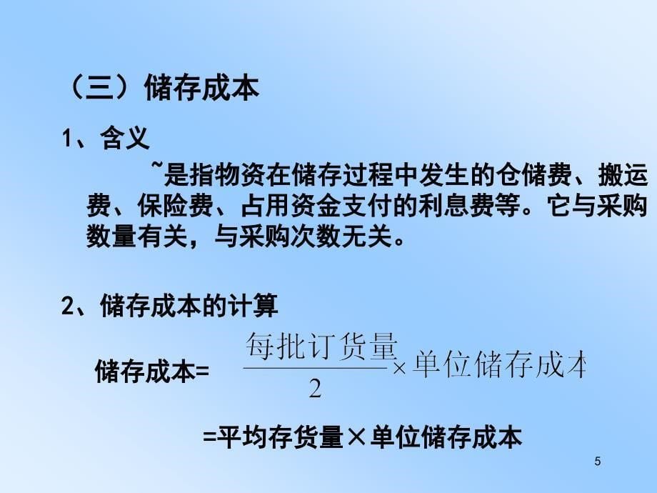 财务管理第六章：流动资产管理_第5页