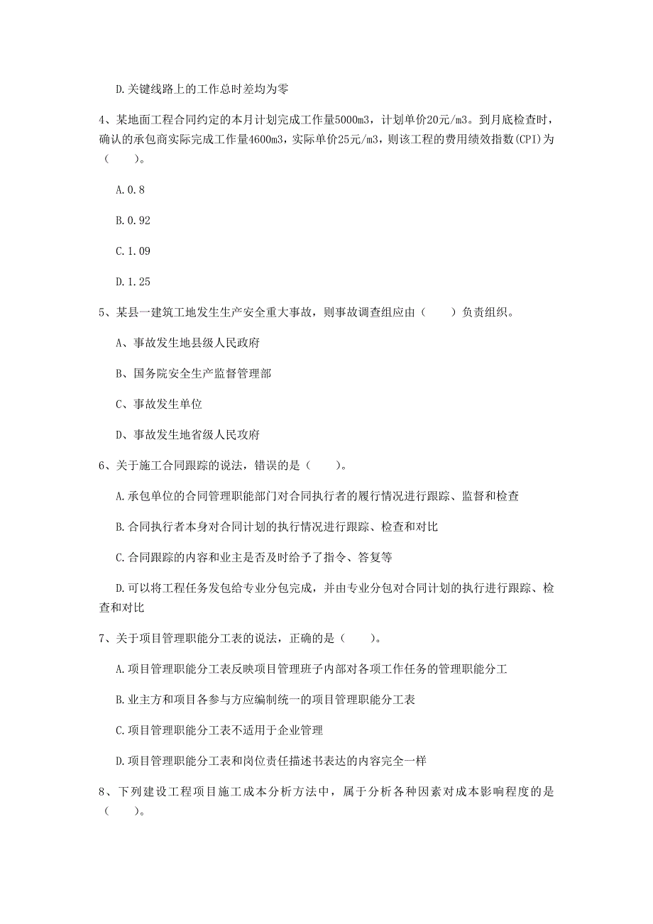 江苏省2019年一级建造师《建设工程项目管理》模拟试卷a卷 （含答案）_第2页