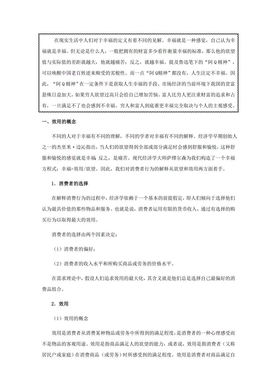 第3章-消费者的行为选择-章雷重点._第2页