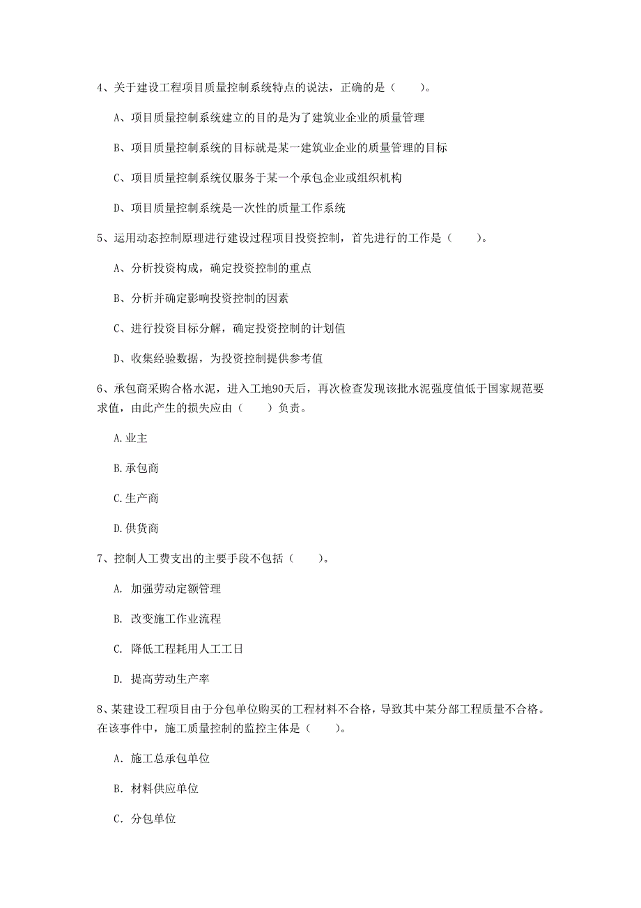 河南省2019年一级建造师《建设工程项目管理》真题a卷 附解析_第2页