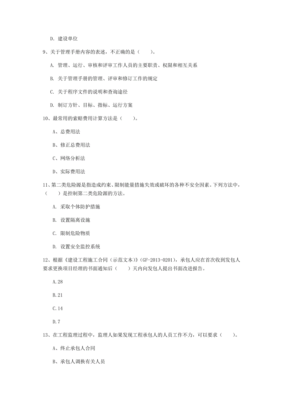 河南省2019年一级建造师《建设工程项目管理》真题a卷 附解析_第3页