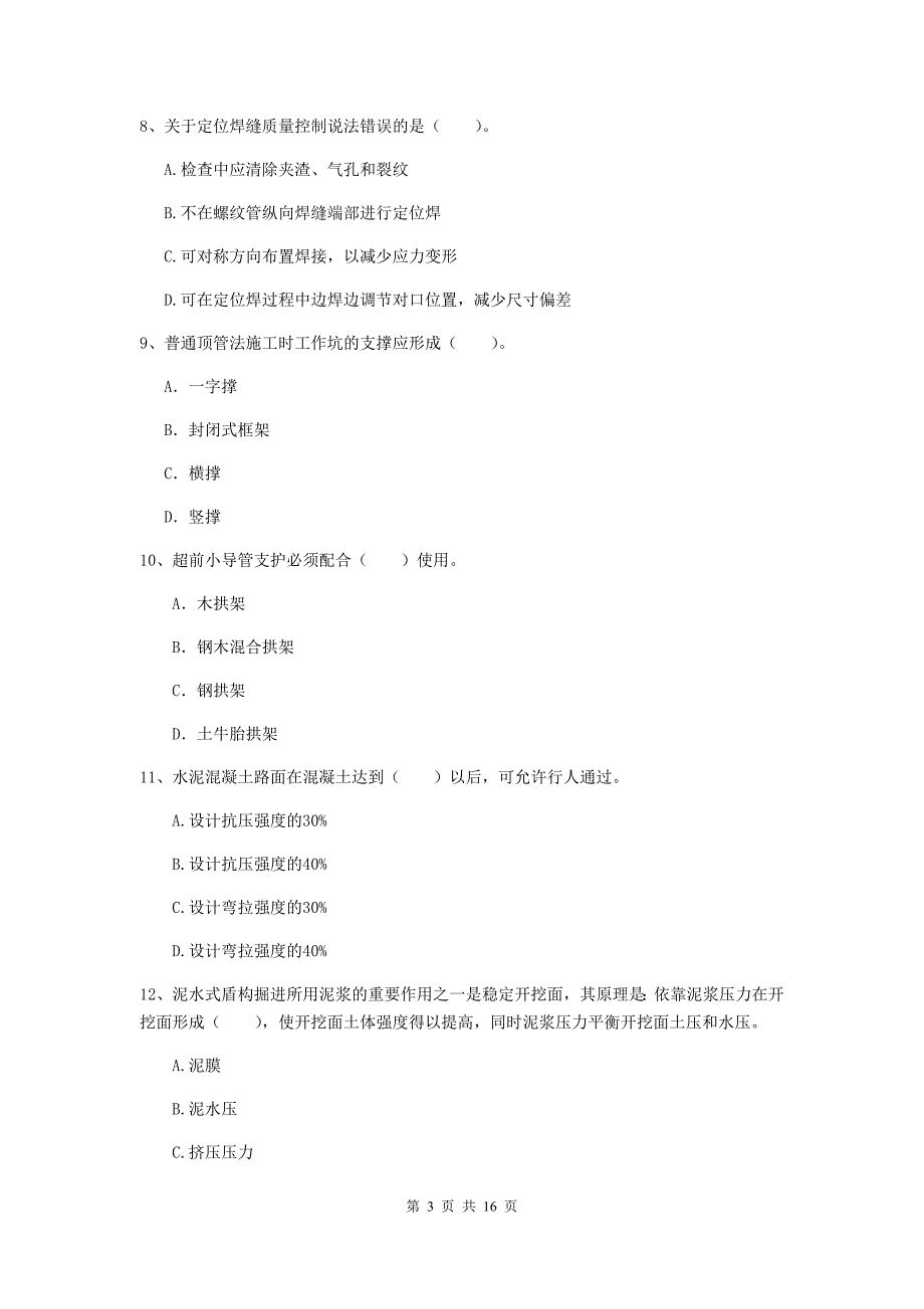 湖南省一级建造师《市政公用工程管理与实务》综合练习d卷 附解析_第3页