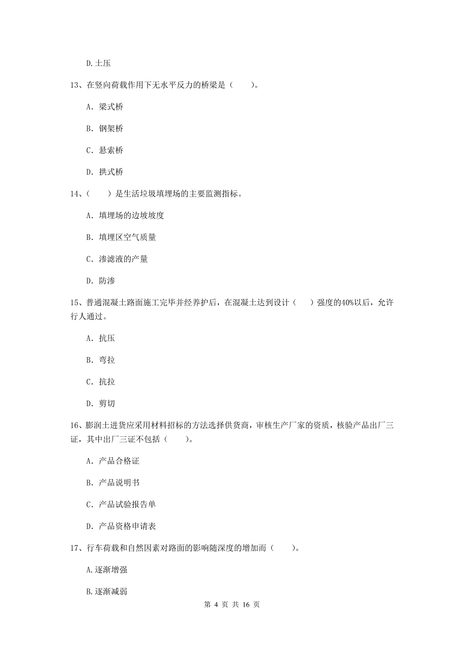 湖南省一级建造师《市政公用工程管理与实务》综合练习d卷 附解析_第4页