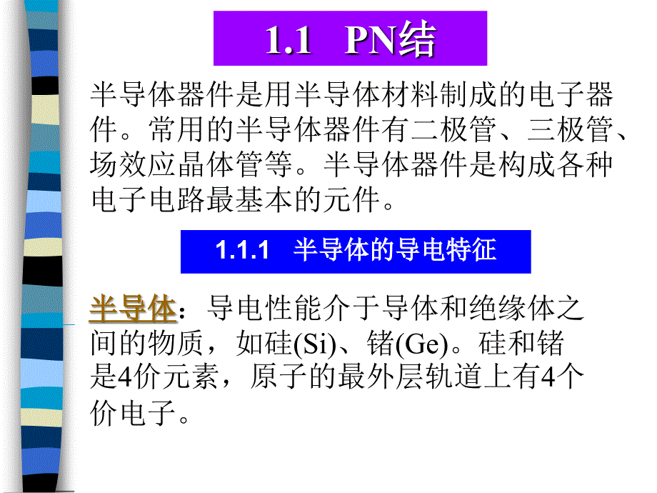 第01章基本放大电路剖析._第4页