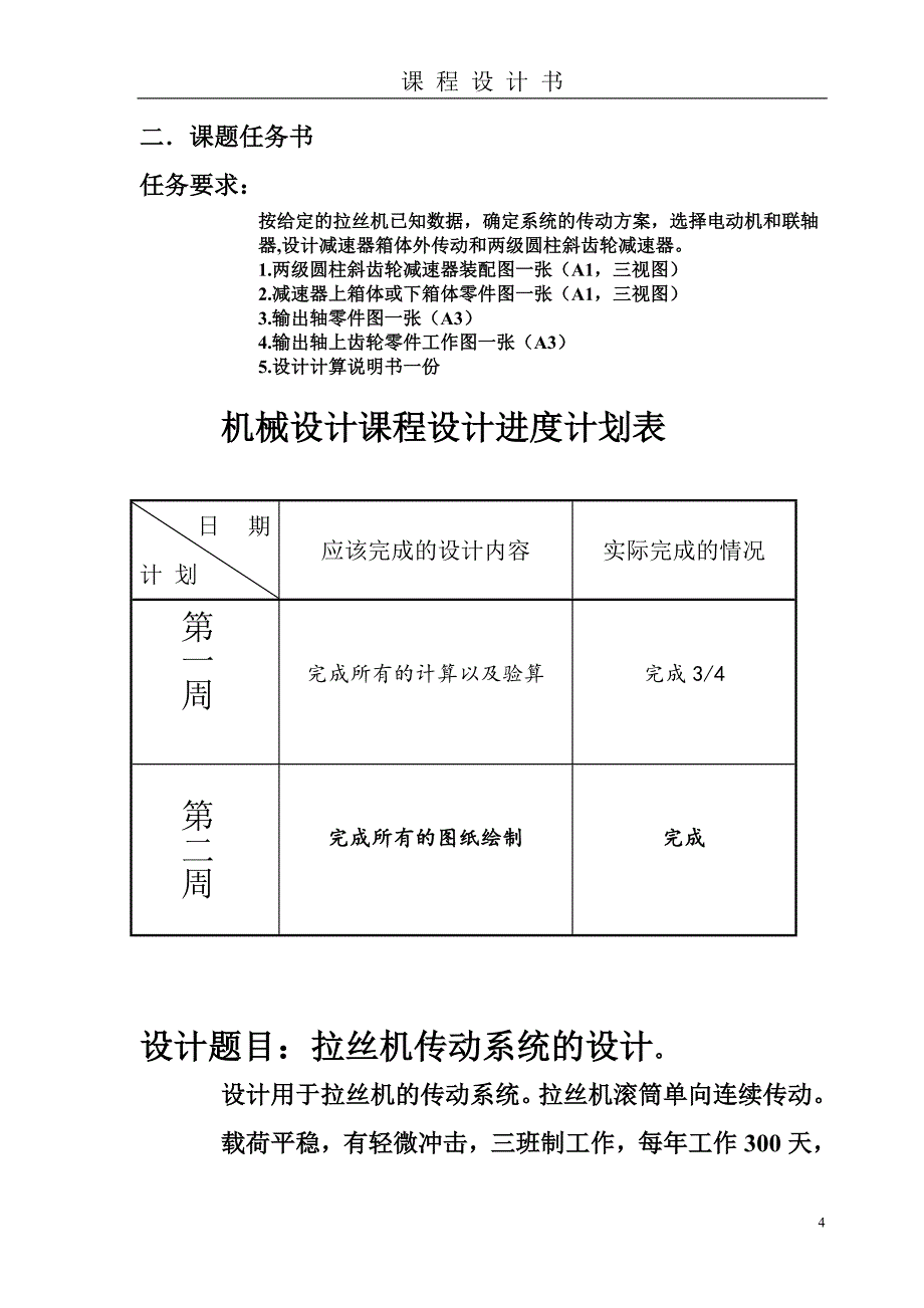 二级减速器课程设计剖析_第4页