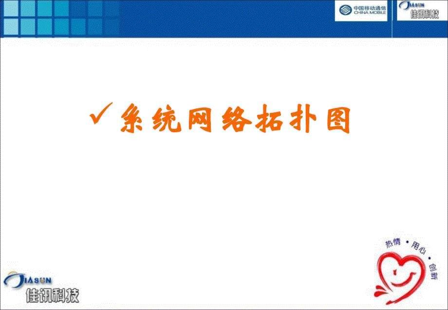 安徽移动基站动力环境集中监控系统简介(2014)_第5页