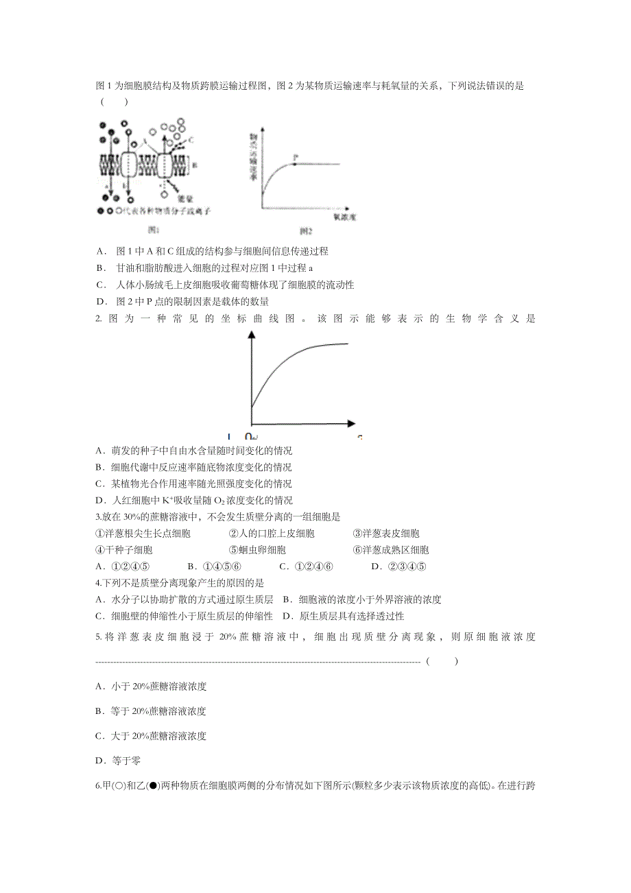 生物作业卷500练_第1页