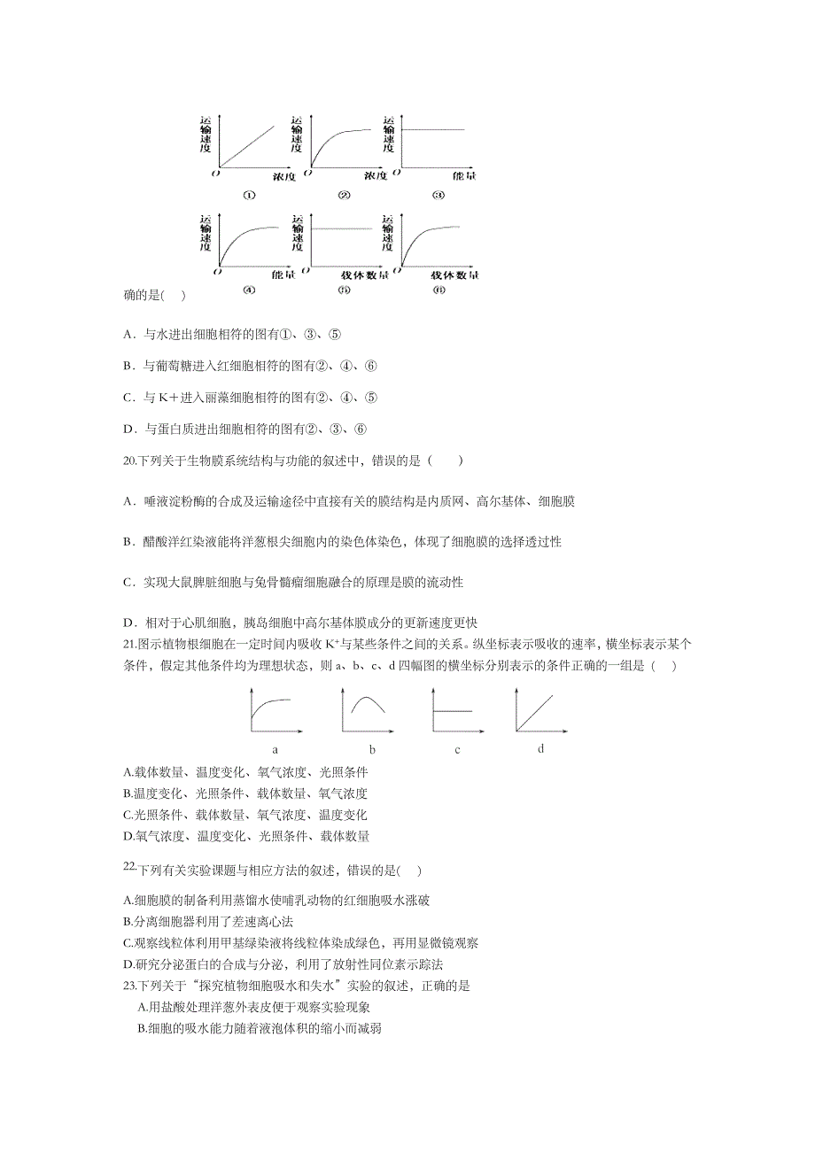 生物作业卷500练_第4页