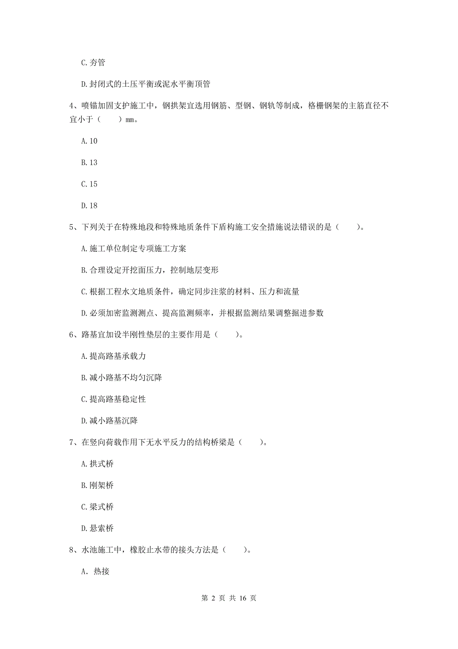 中山市一级建造师《市政公用工程管理与实务》试卷 附答案_第2页