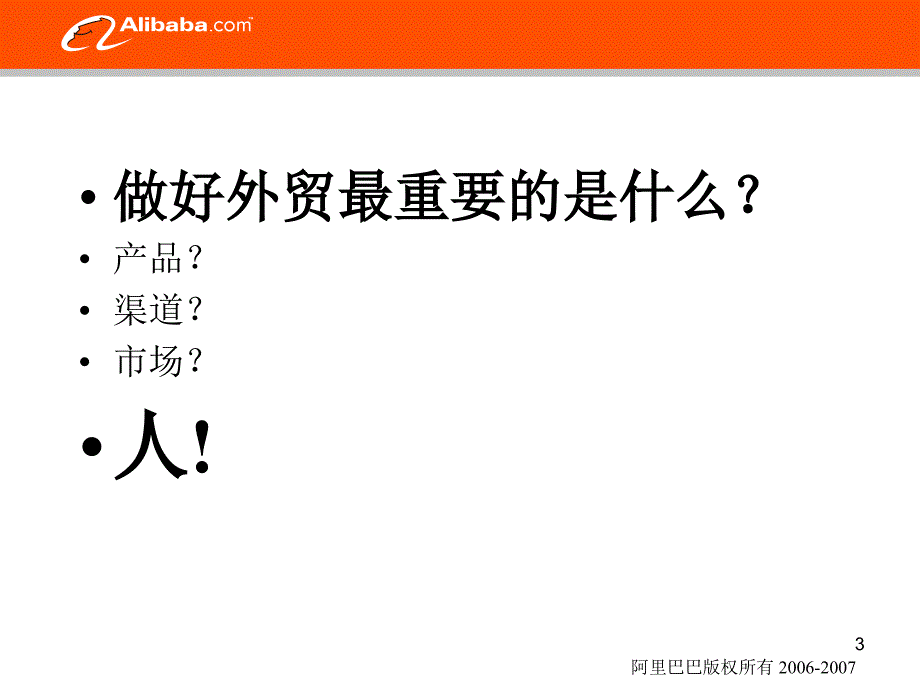 招人用人留人剖析._第3页