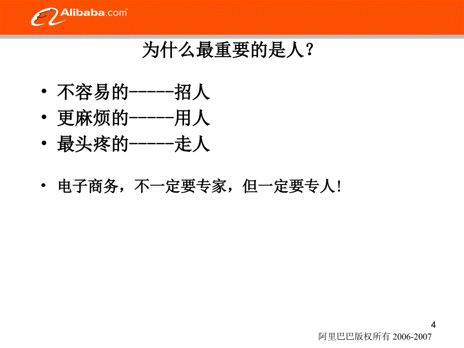 招人用人留人剖析._第4页