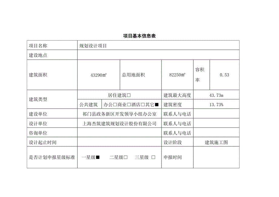 绿色建筑施工图审查集成表讲义_第2页