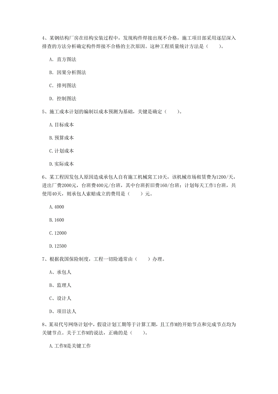 2019年国家一级建造师《建设工程项目管理》模拟试题a卷 附答案_第2页