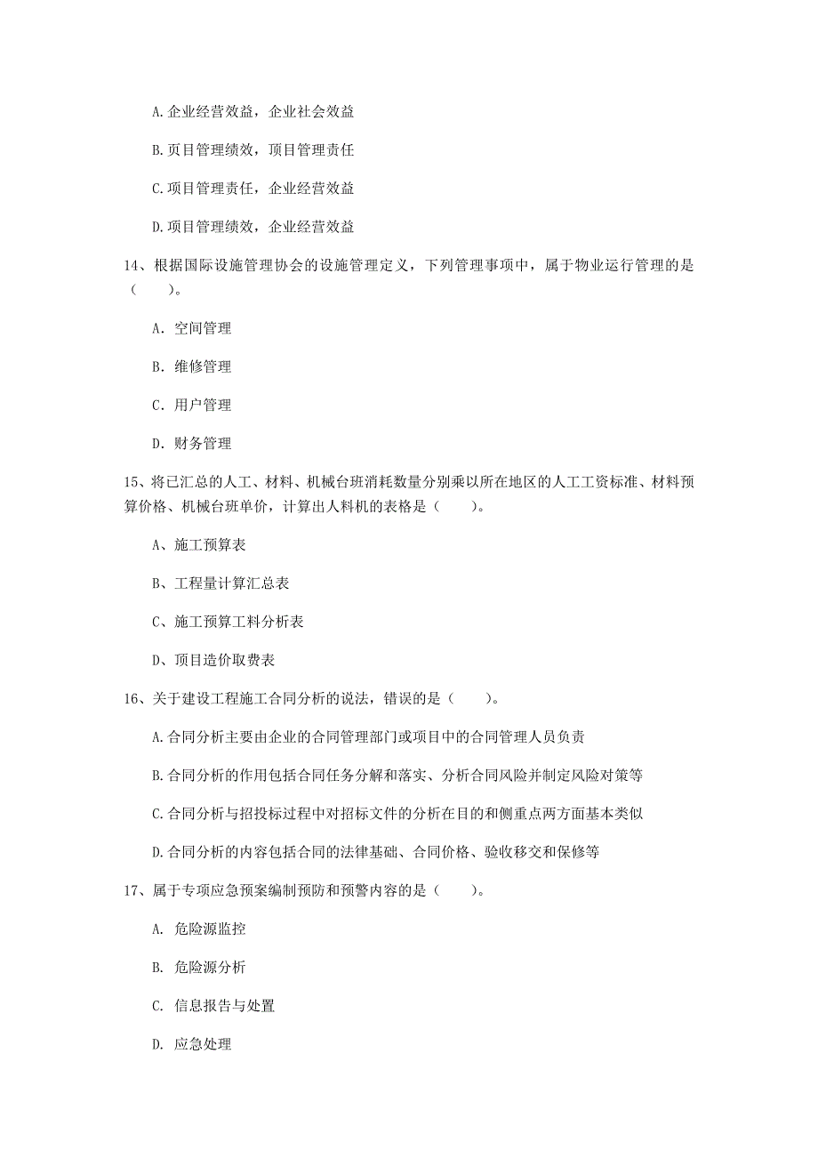 2019年国家一级建造师《建设工程项目管理》模拟试题a卷 附答案_第4页