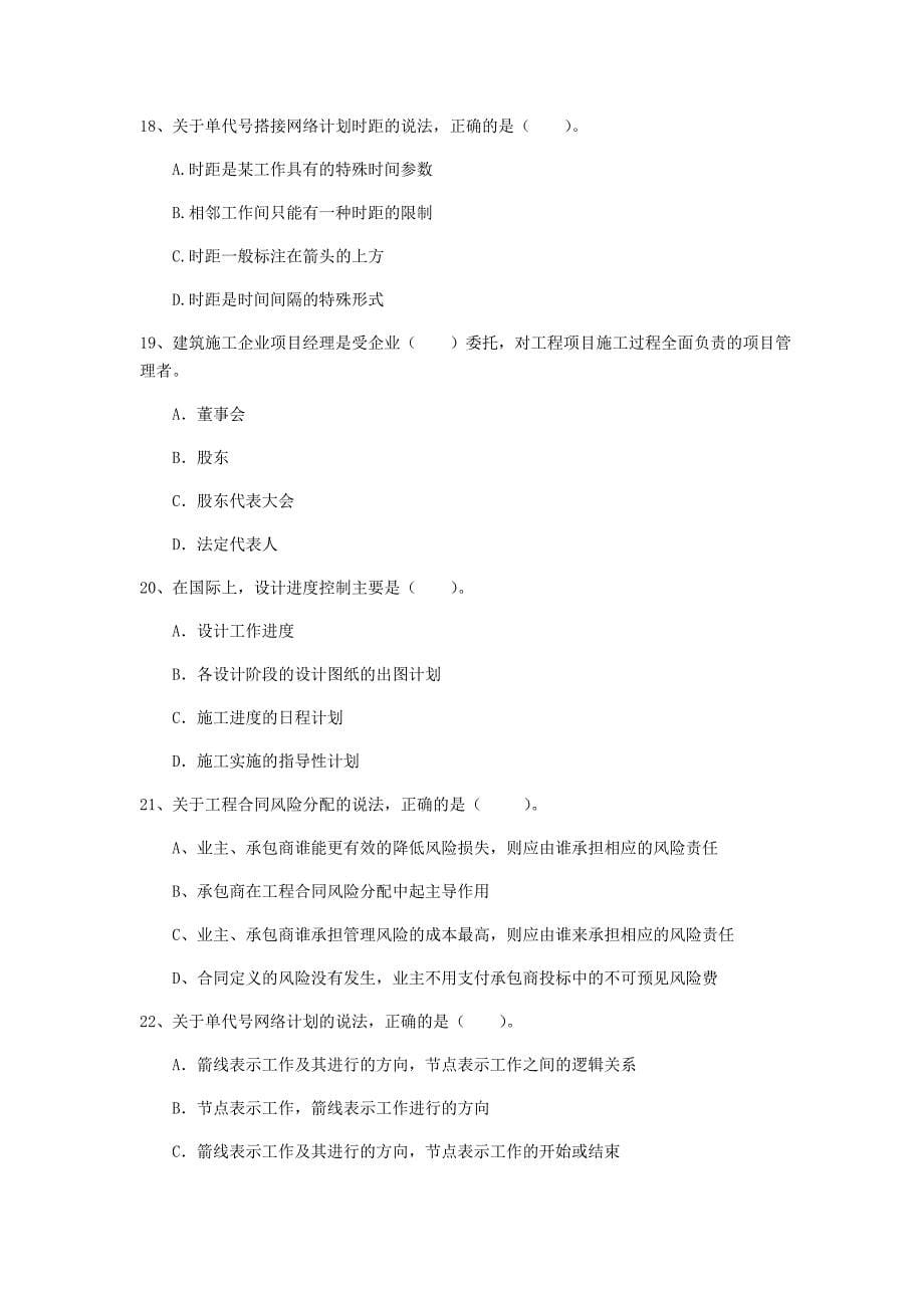 2019年国家一级建造师《建设工程项目管理》模拟试题a卷 附答案_第5页