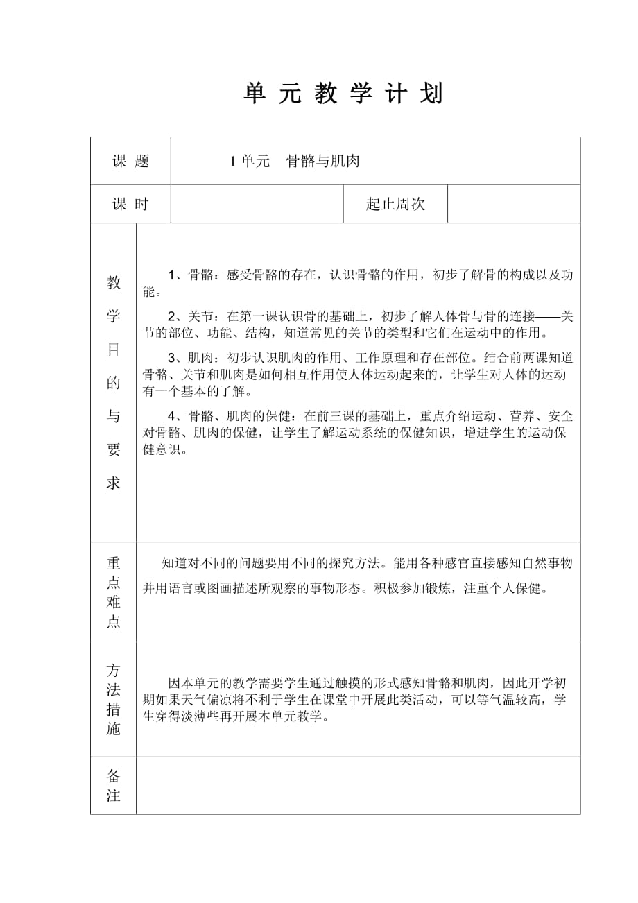 四年级下册科学教学计划._第1页