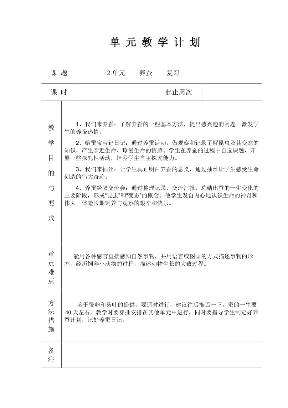 四年级下册科学教学计划._第2页