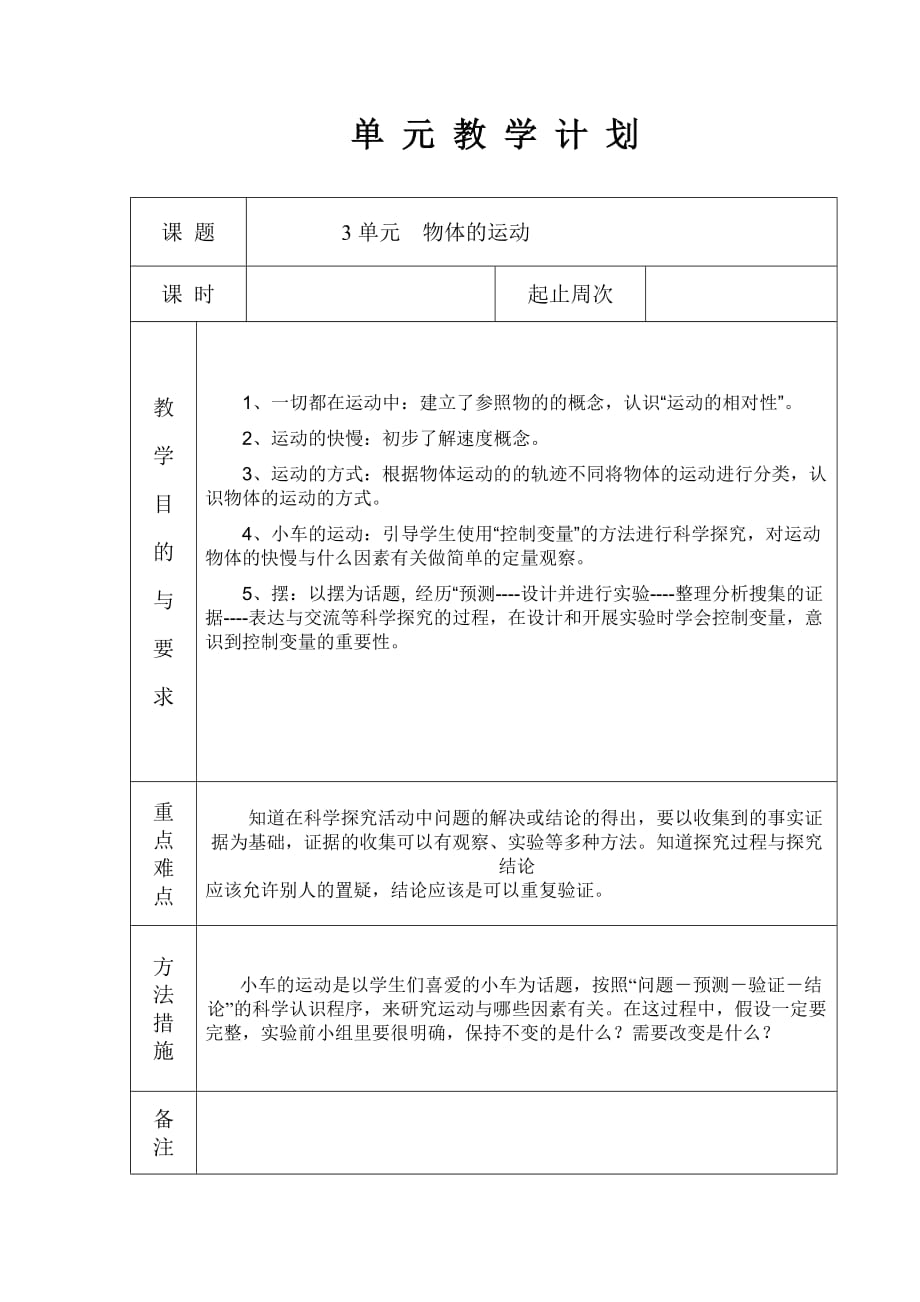 四年级下册科学教学计划._第3页