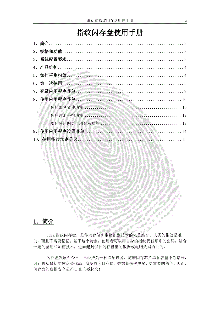 指纹u盘用户手册讲义_第2页