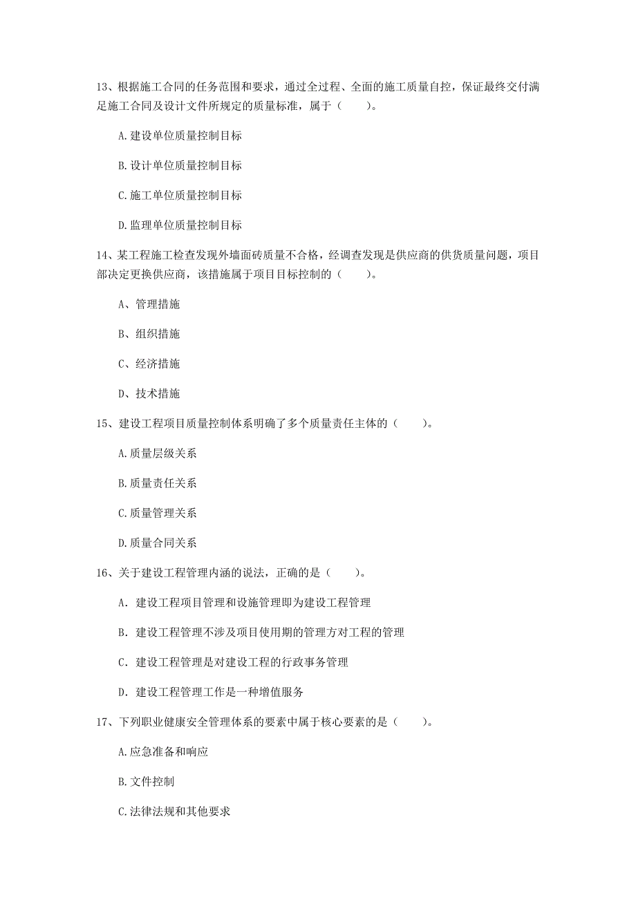 七台河市一级建造师《建设工程项目管理》练习题b卷 含答案_第4页