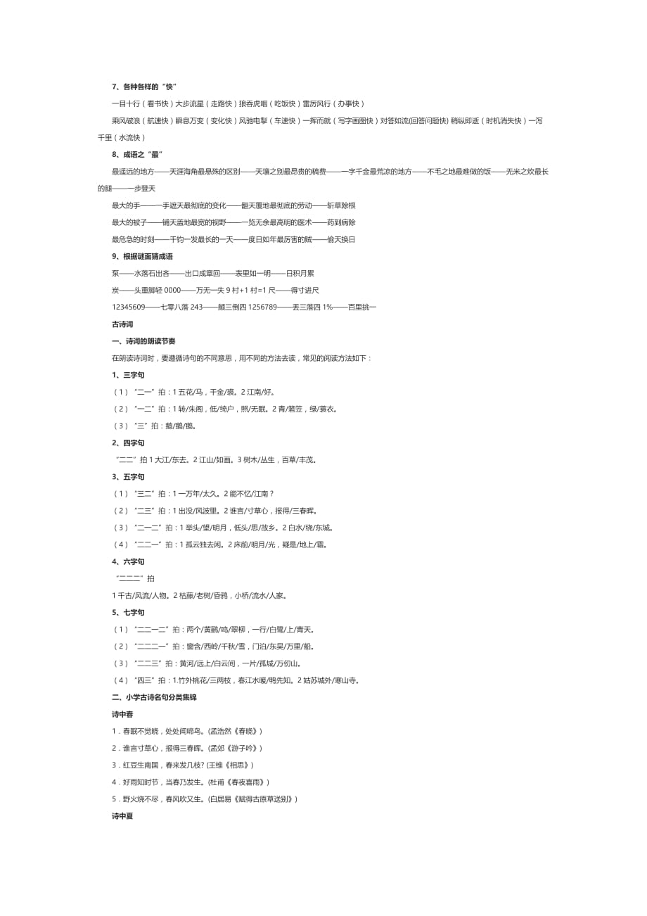 一到六年级小学语文知识集锦剖析_第3页