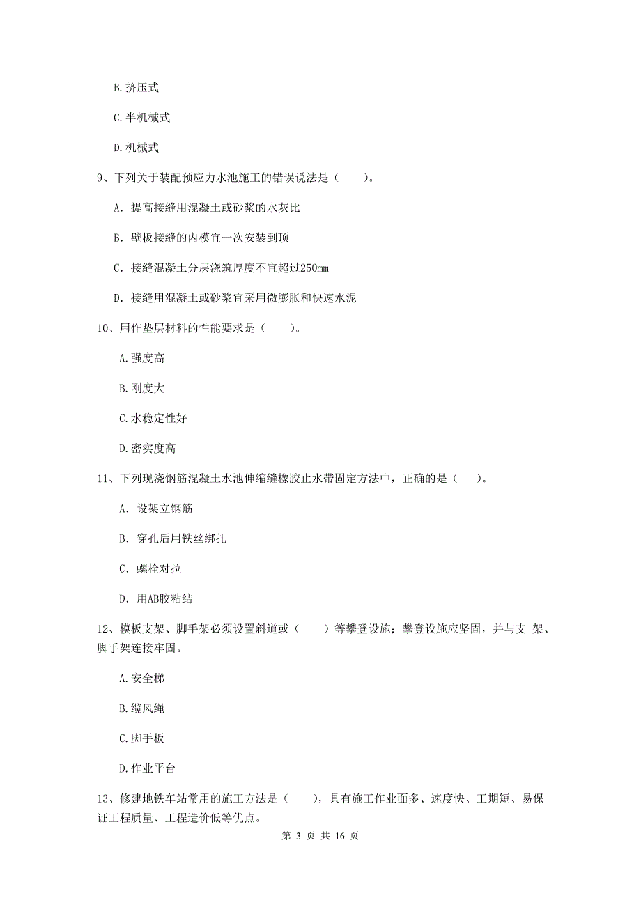 2020版国家一级建造师《市政公用工程管理与实务》测试题d卷 附解析_第3页