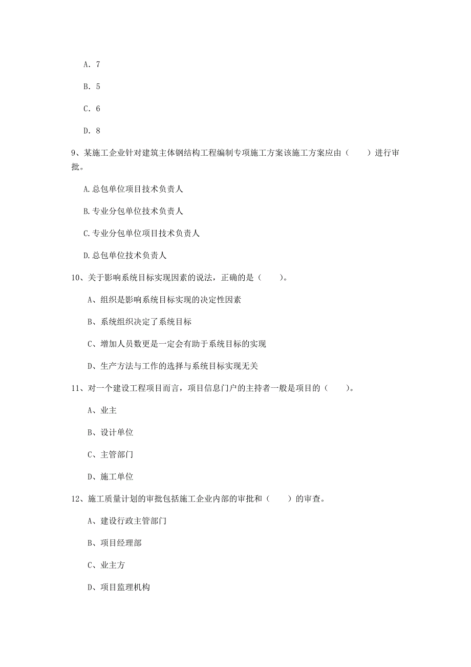 辽宁省2020年一级建造师《建设工程项目管理》模拟试题c卷 （附答案）_第3页