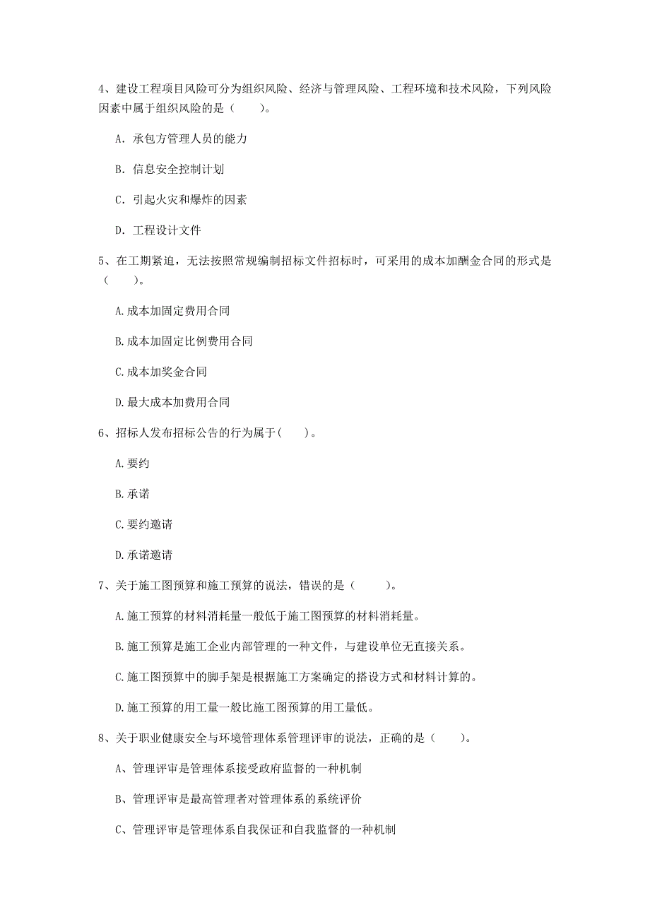 邵阳市一级建造师《建设工程项目管理》模拟试卷（i卷） 含答案_第2页