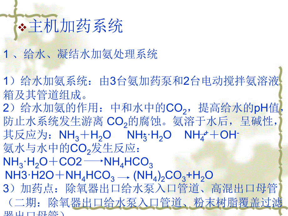 给水凝结水加药系统-王红玲_第4页