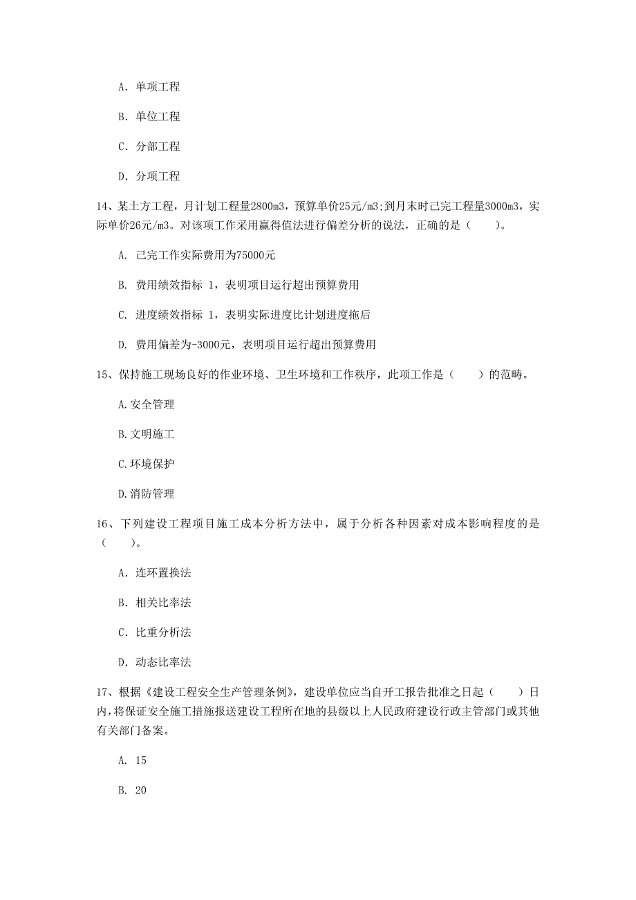 衡阳市一级建造师《建设工程项目管理》试卷d卷 含答案_第4页