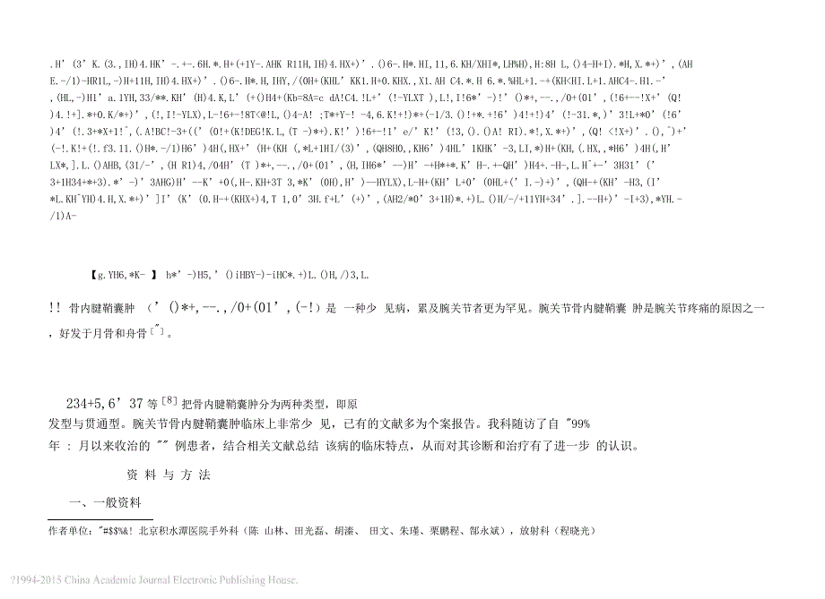 千若轩骨粹宁针对腕关节骨内腱鞘囊肿的治疗._第2页