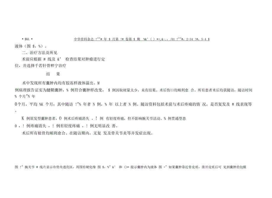 千若轩骨粹宁针对腕关节骨内腱鞘囊肿的治疗._第4页