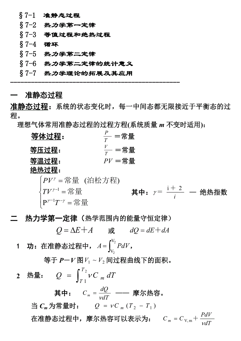 重庆大学大学物理(下)总结2008_第4页