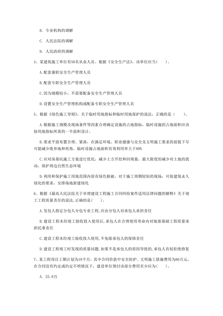 株洲市一级建造师《建设工程法规及相关知识》模拟试卷b卷 含答案_第2页