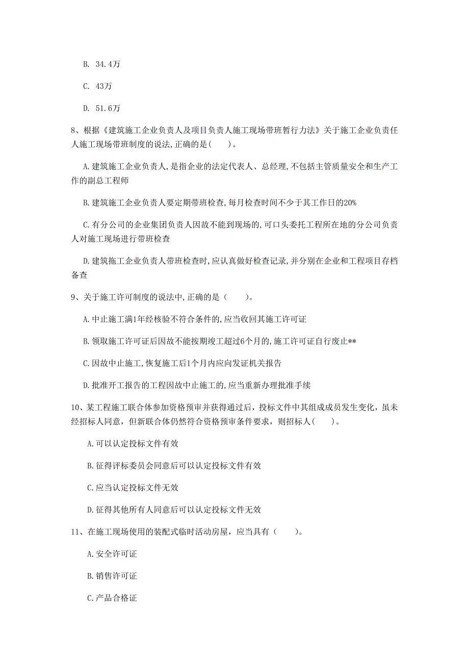 株洲市一级建造师《建设工程法规及相关知识》模拟试卷b卷 含答案_第3页