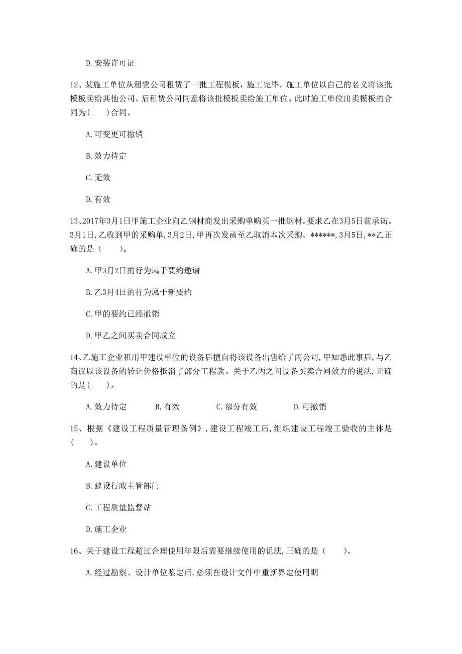 株洲市一级建造师《建设工程法规及相关知识》模拟试卷b卷 含答案_第4页