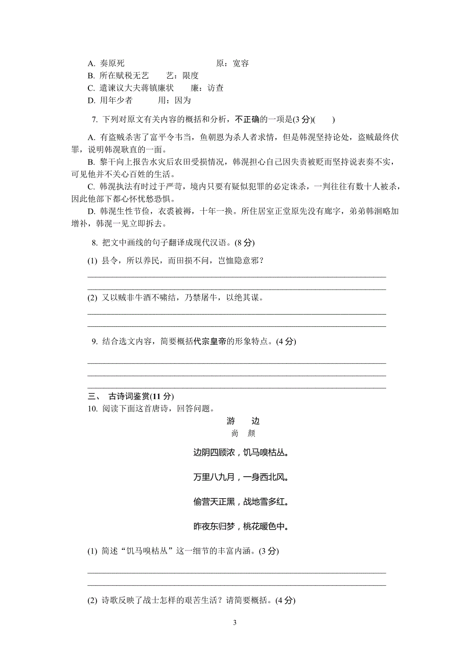 高三语文-苏州市2016届高三第一次模拟考试(五)语文试题_第3页