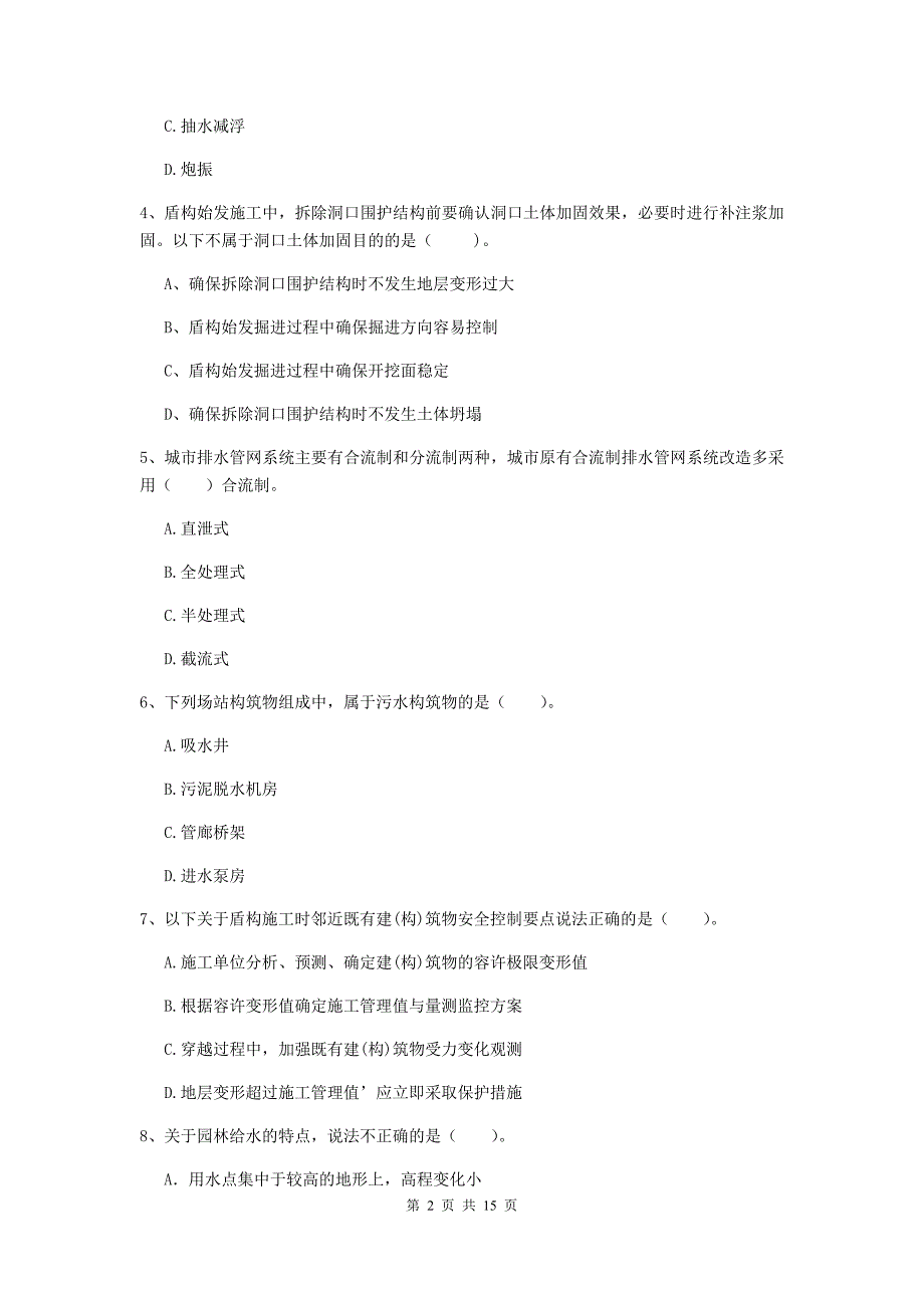 烟台市一级建造师《市政公用工程管理与实务》试卷 附解析_第2页