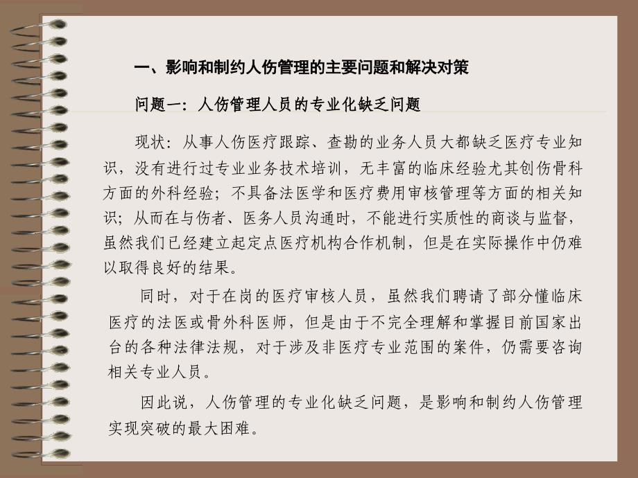 开拓思路强化管控积极迎接理赔管理新的挑战(课件)_第2页