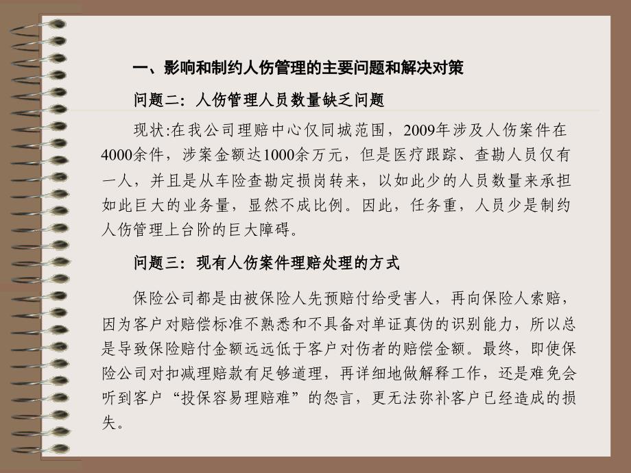 开拓思路强化管控积极迎接理赔管理新的挑战(课件)_第3页