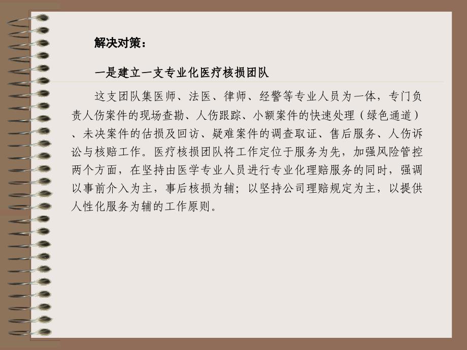 开拓思路强化管控积极迎接理赔管理新的挑战(课件)_第4页