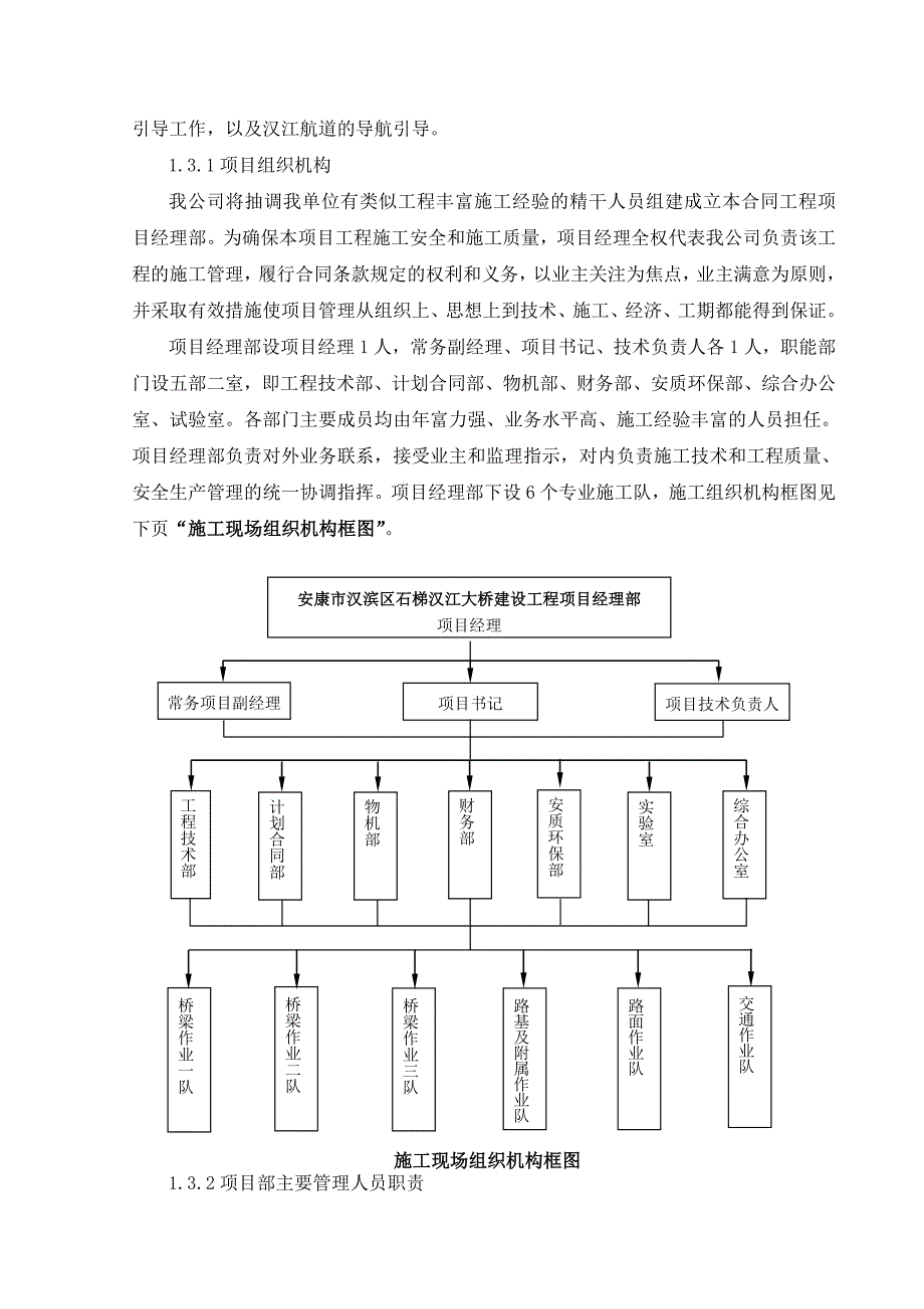 施工组织设计(石梯汉江大桥)_第2页