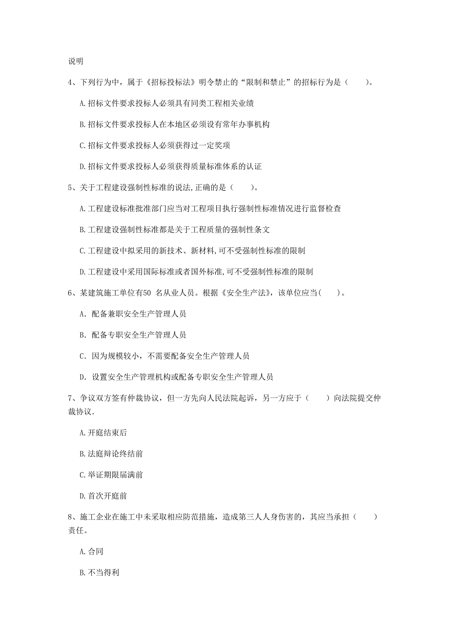 株洲市一级建造师《建设工程法规及相关知识》练习题b卷 含答案_第2页