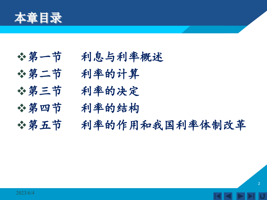 第三章利息与利率(国贸双学位)剖析._第2页