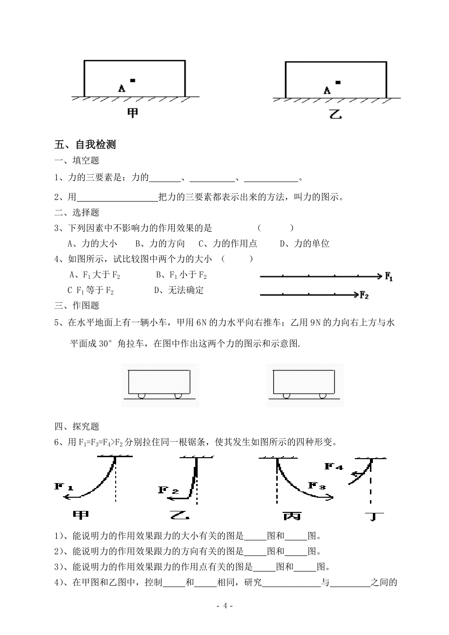 第七章运动和力学案_第4页