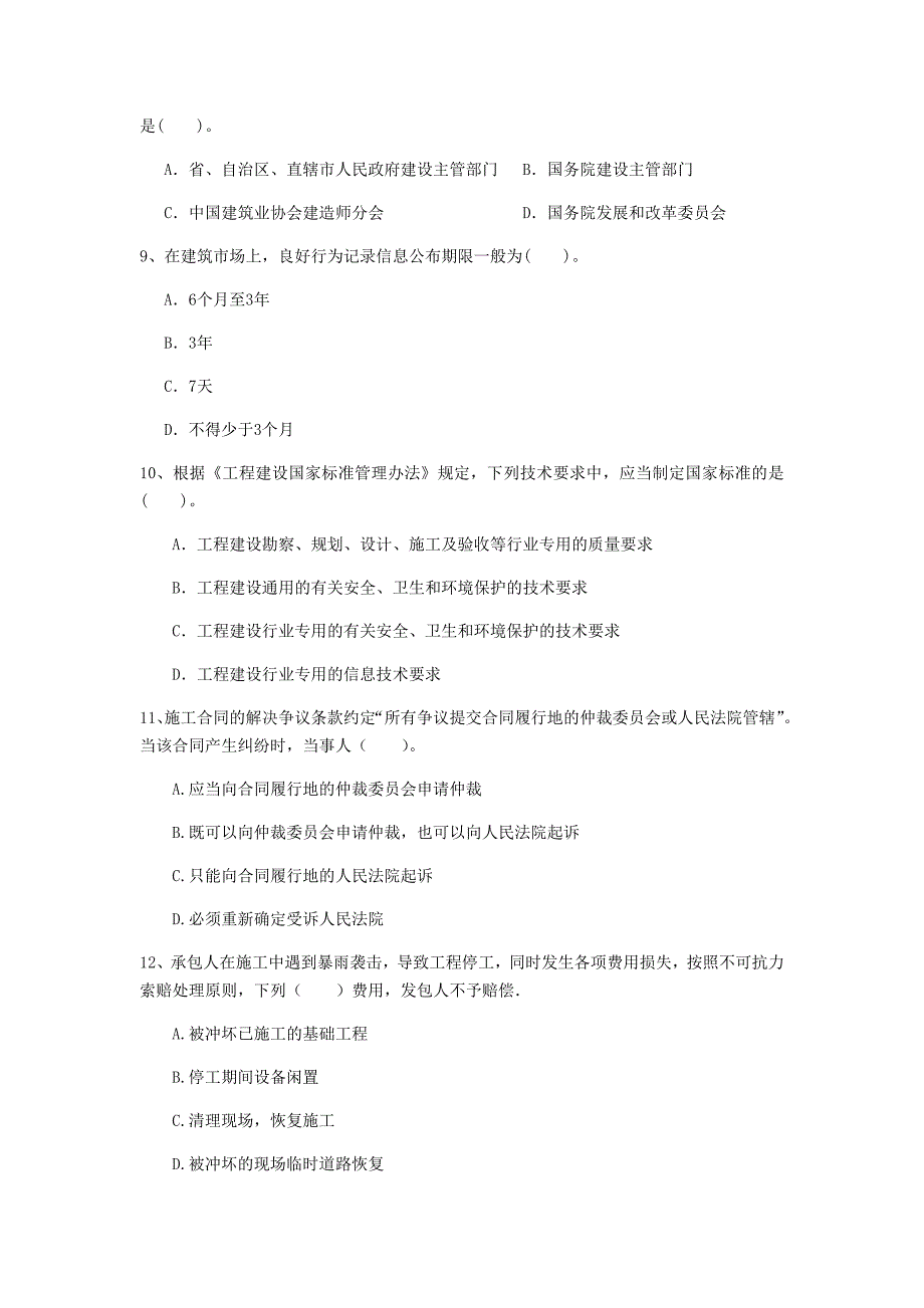 柳州市一级建造师《建设工程法规及相关知识》模拟试卷b卷 含答案_第3页